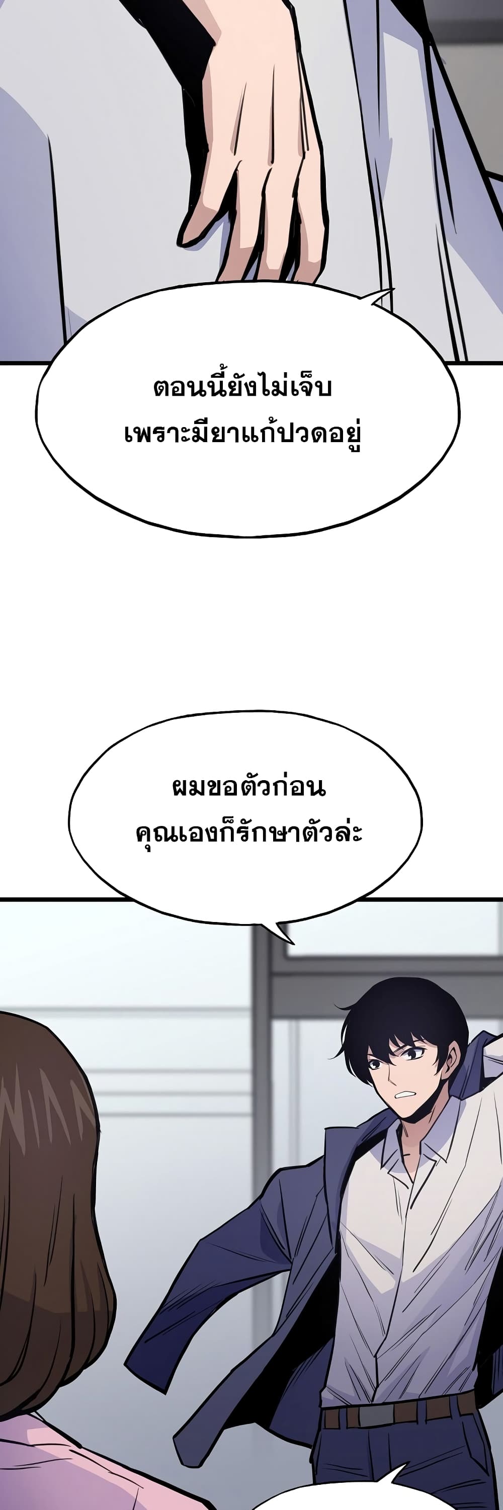 Past Life Returner page 48