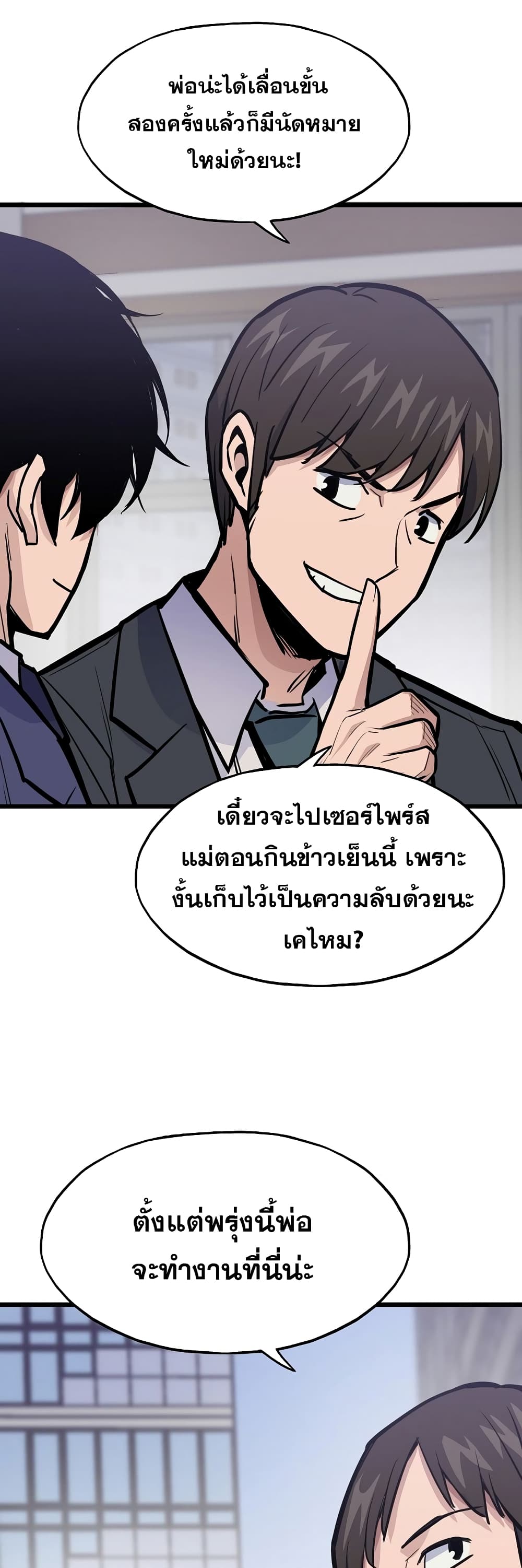 Past Life Returner page 60