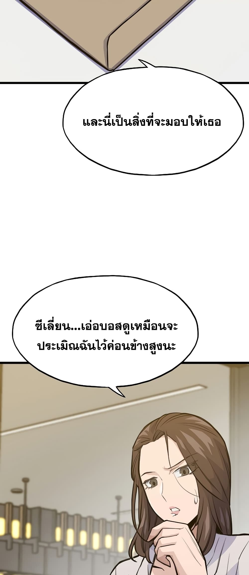 Past Life Returner page 22