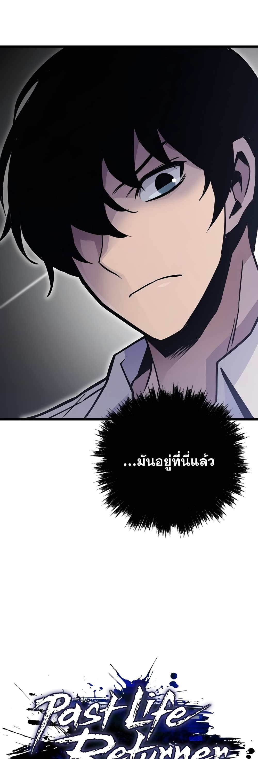 Past Life Returner page 11