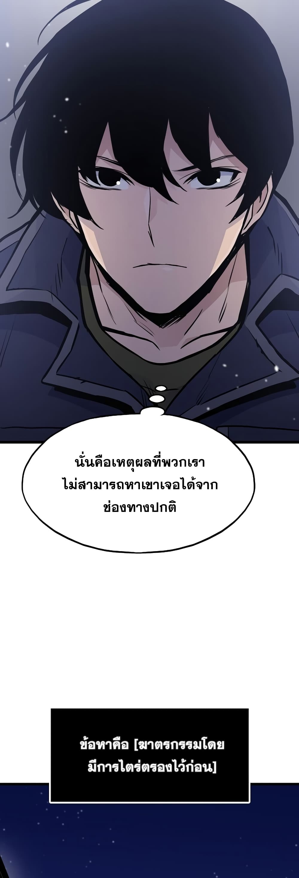 Past Life Returner page 24
