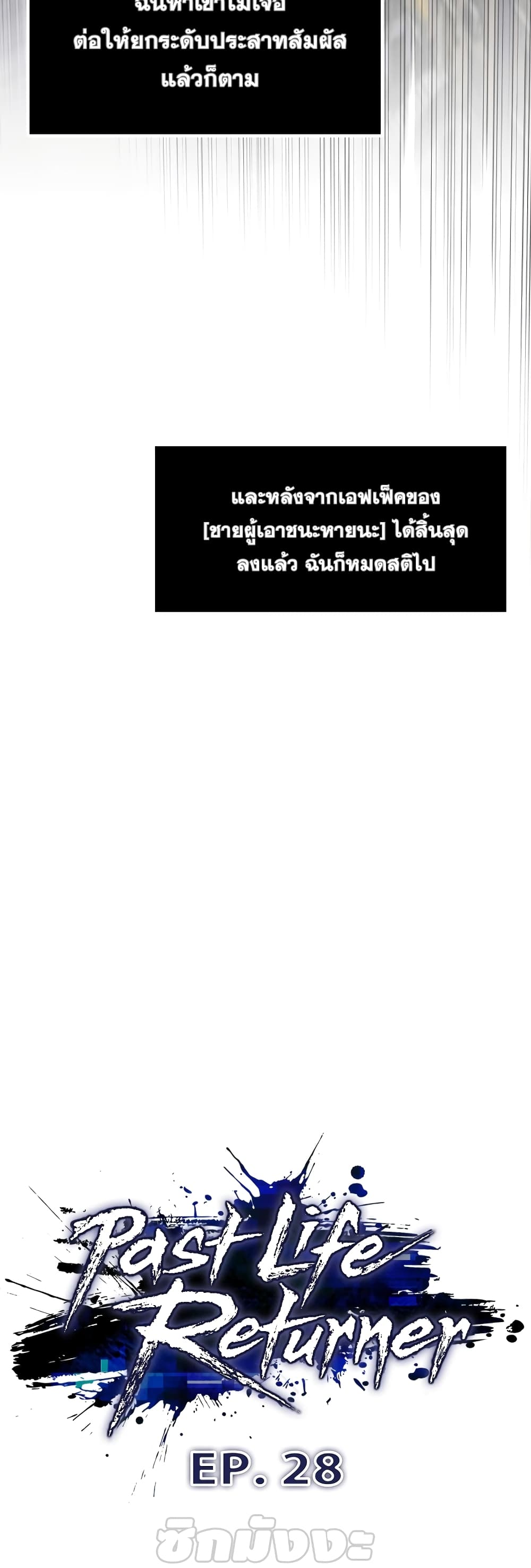 Past Life Returner page 23