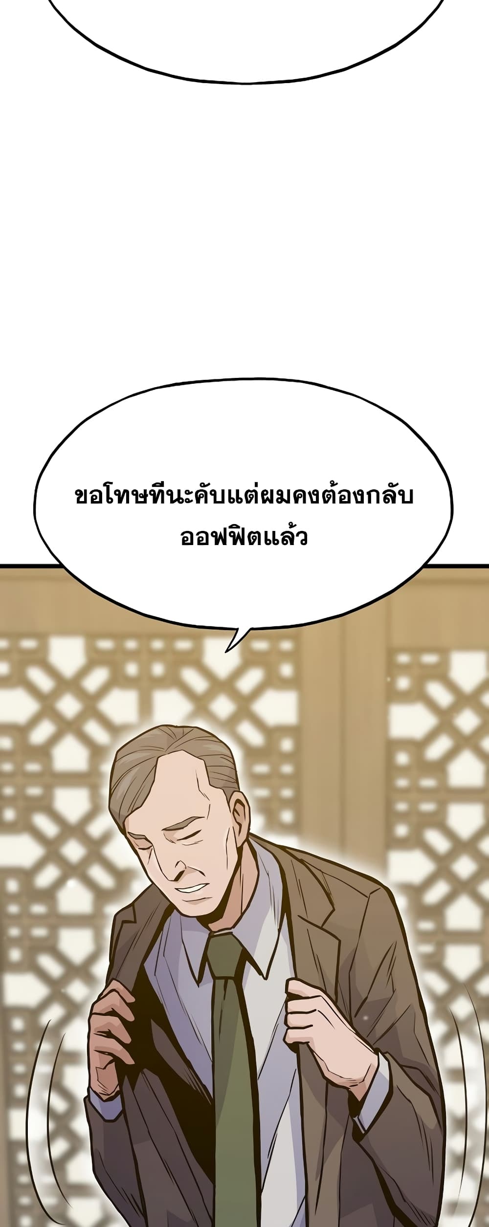 Past Life Returner page 24