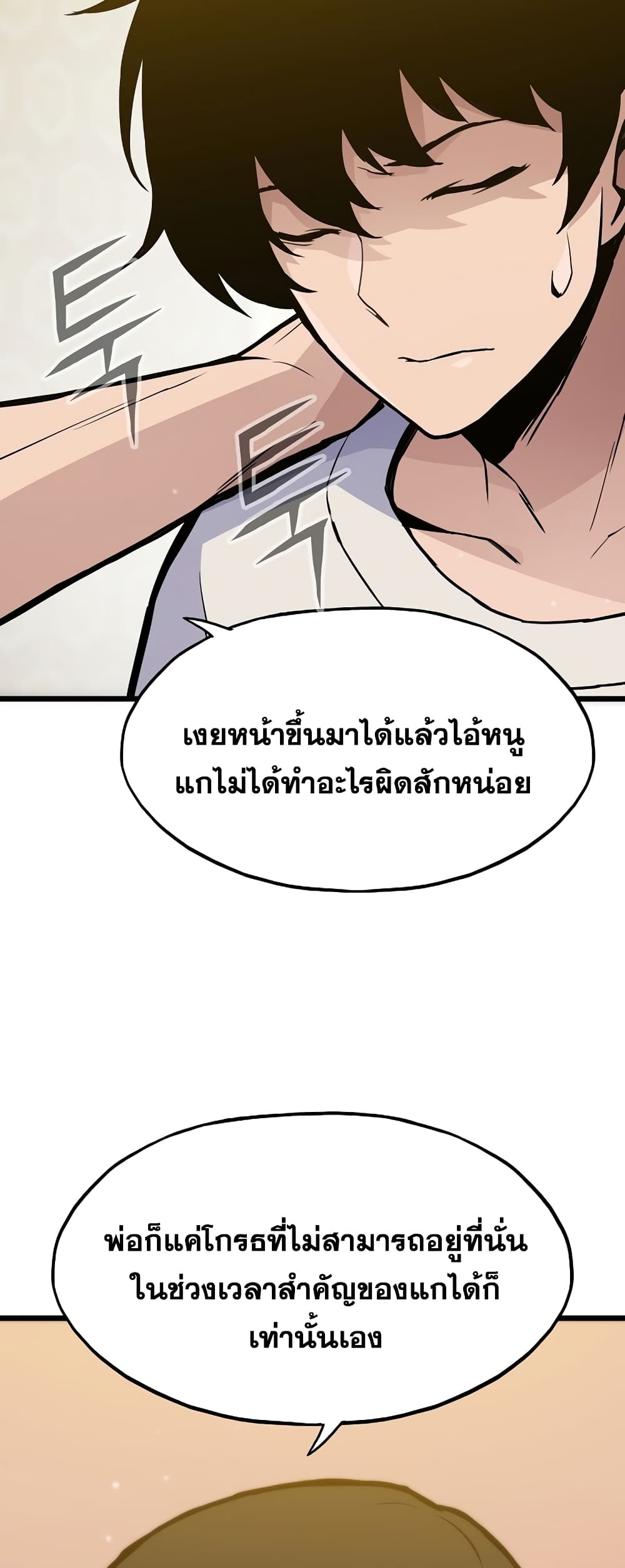 Past Life Returner page 74