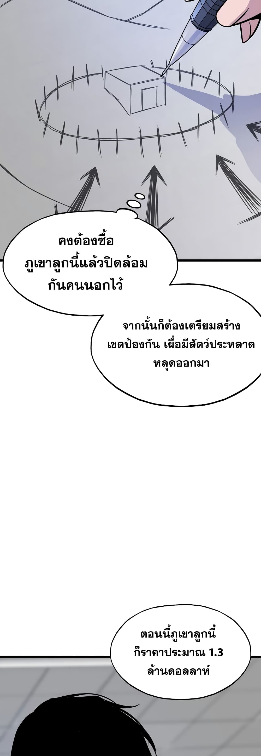 Past Life Returner page 25
