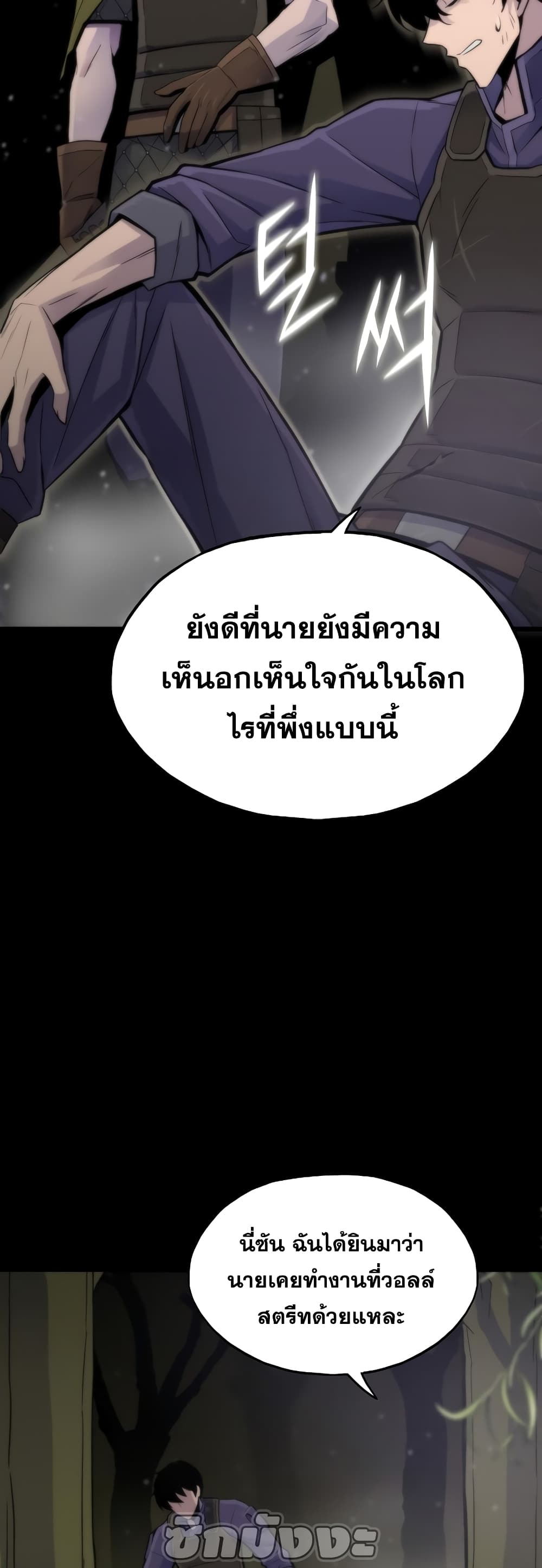 Past Life Returner page 53
