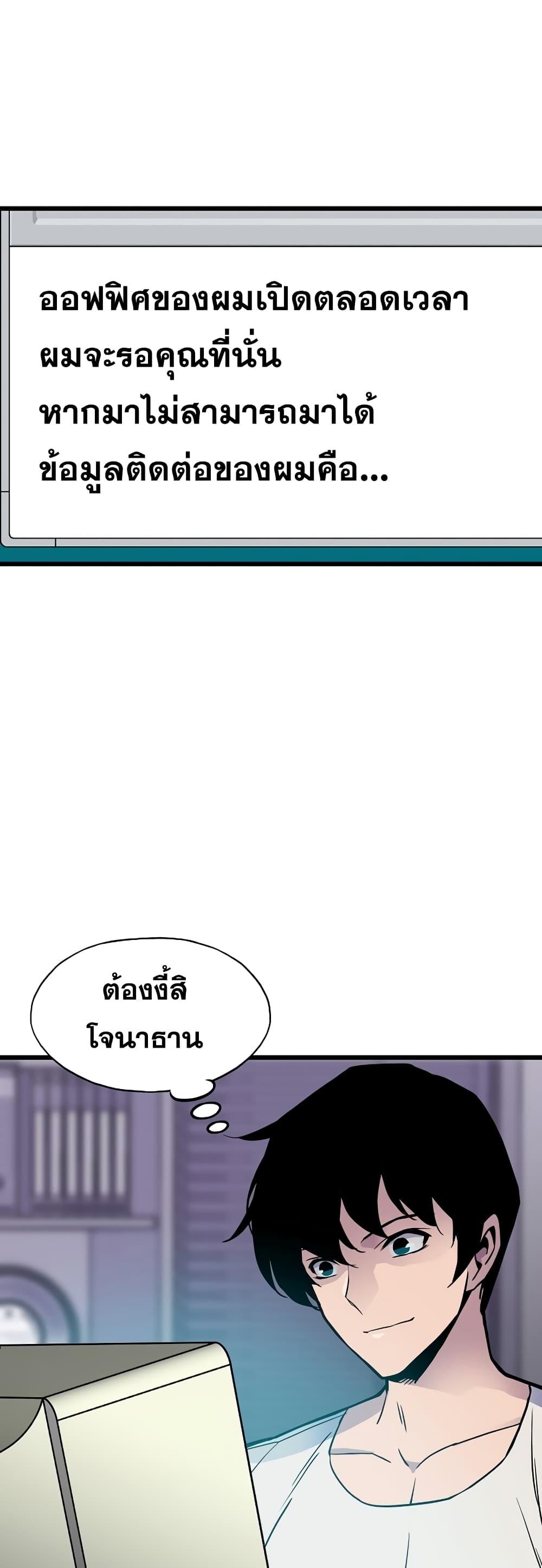 Past Life Returner page 77