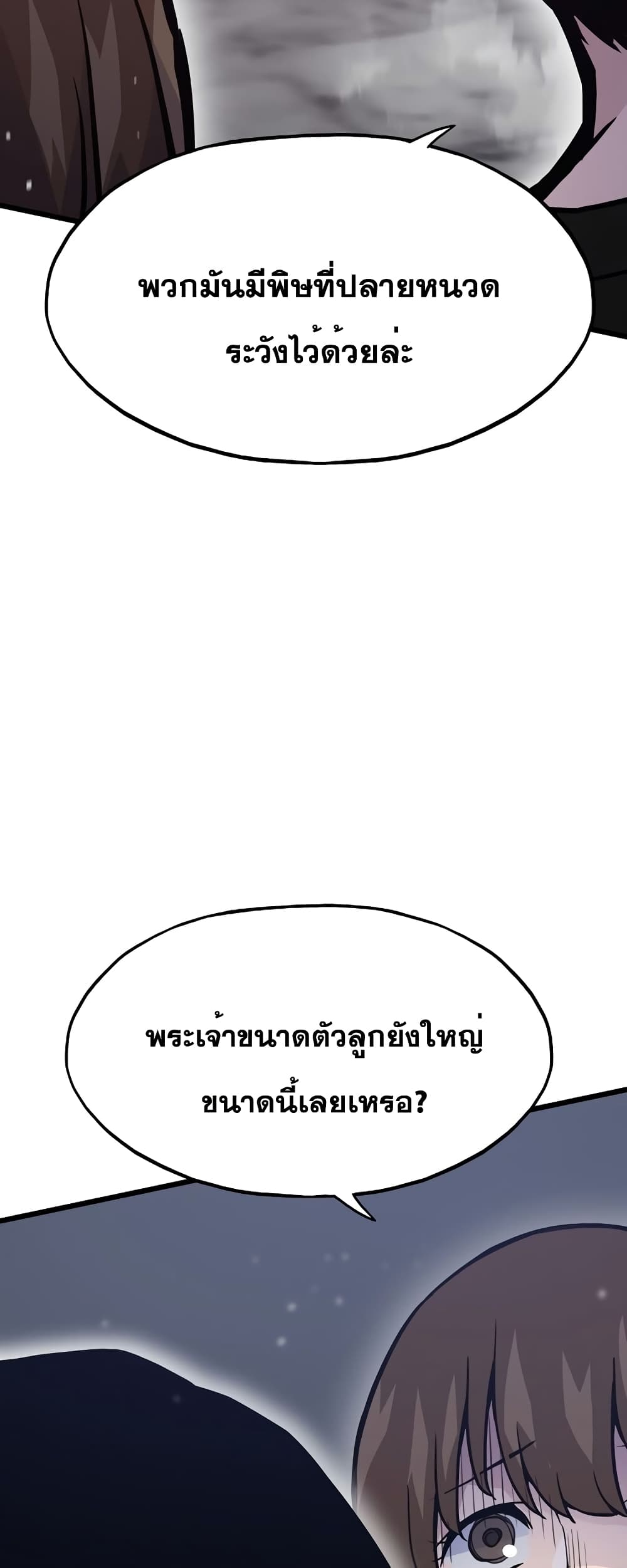 Past Life Returner page 76