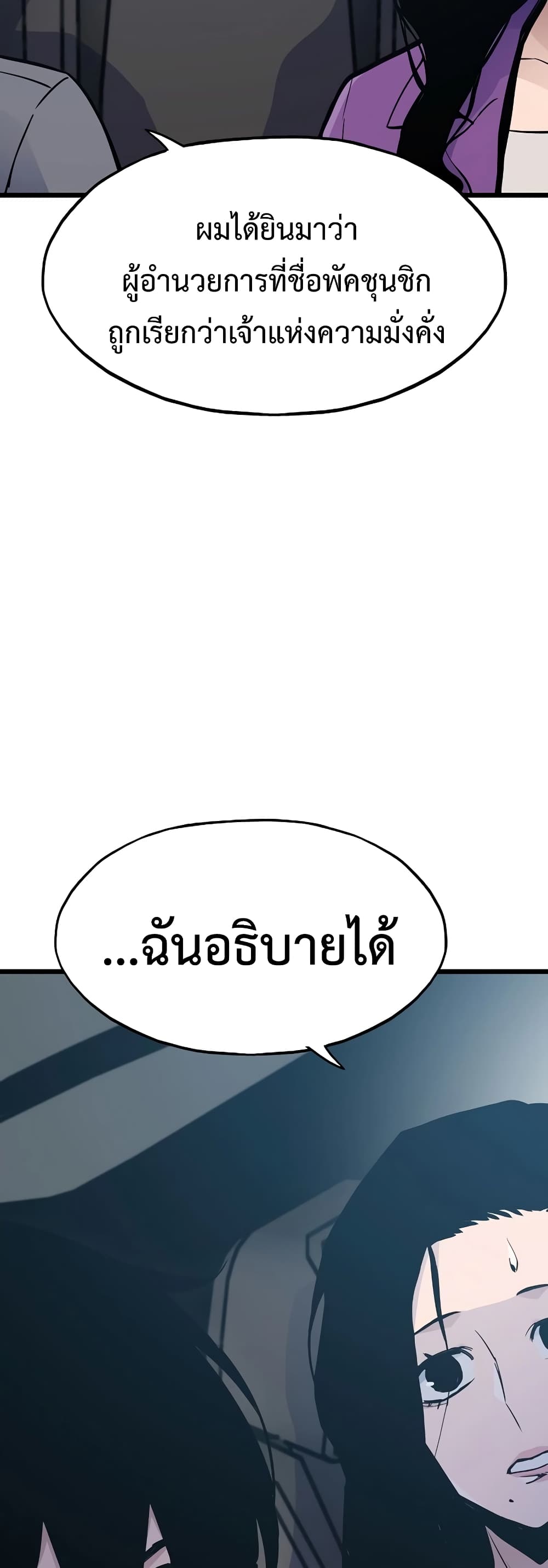 Past Life Returner page 18