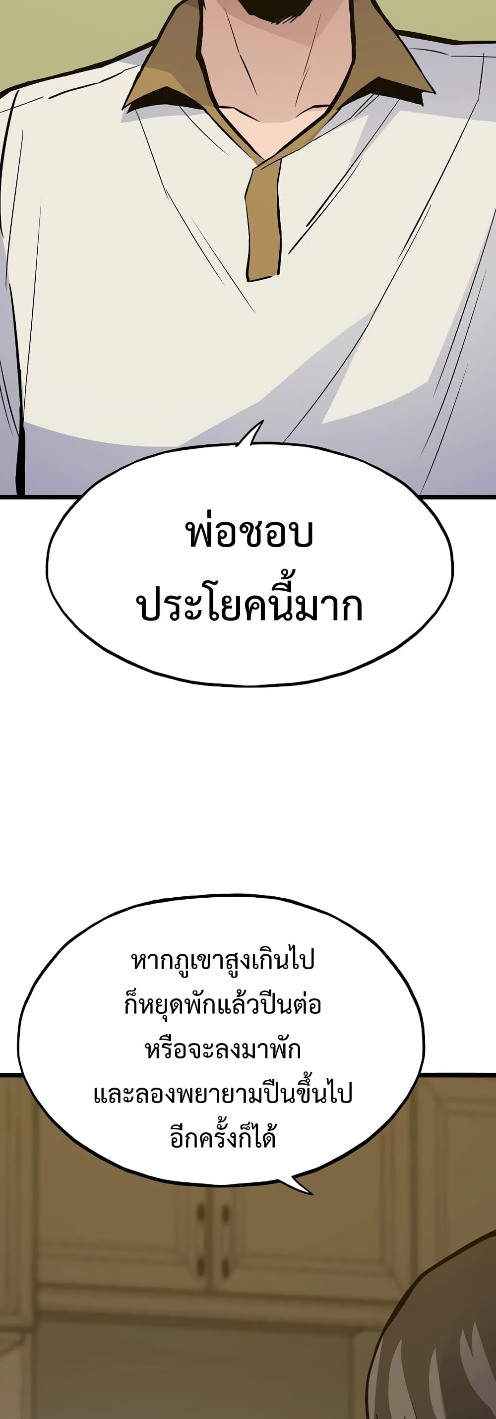 Past Life Returner page 32