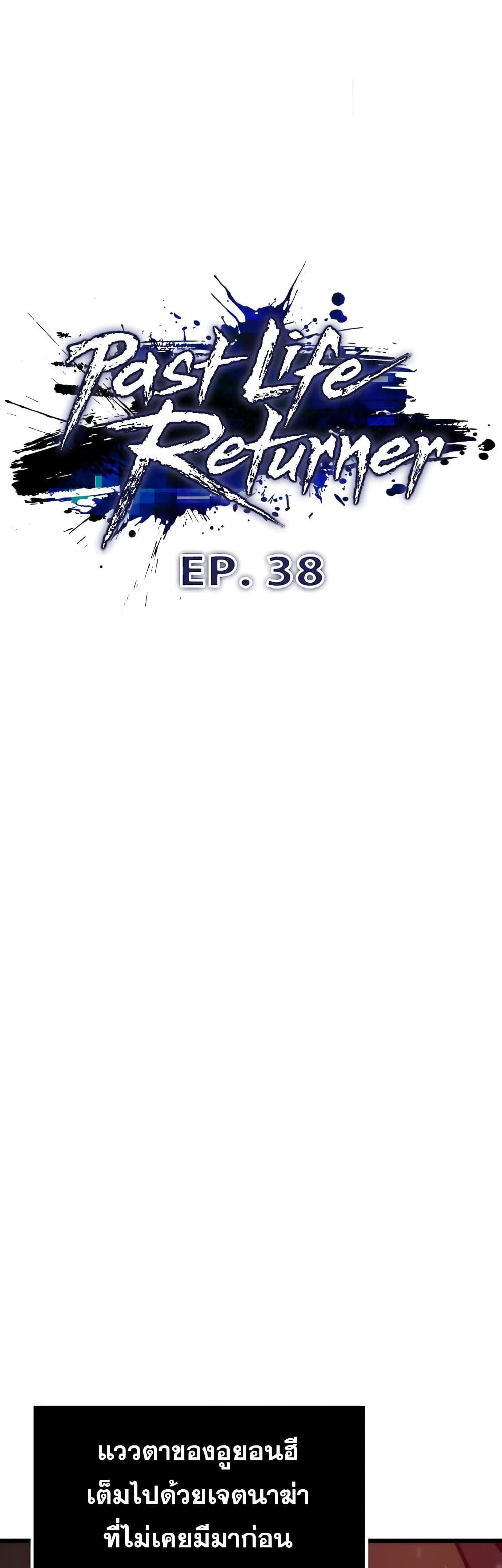 Past Life Returner page 41