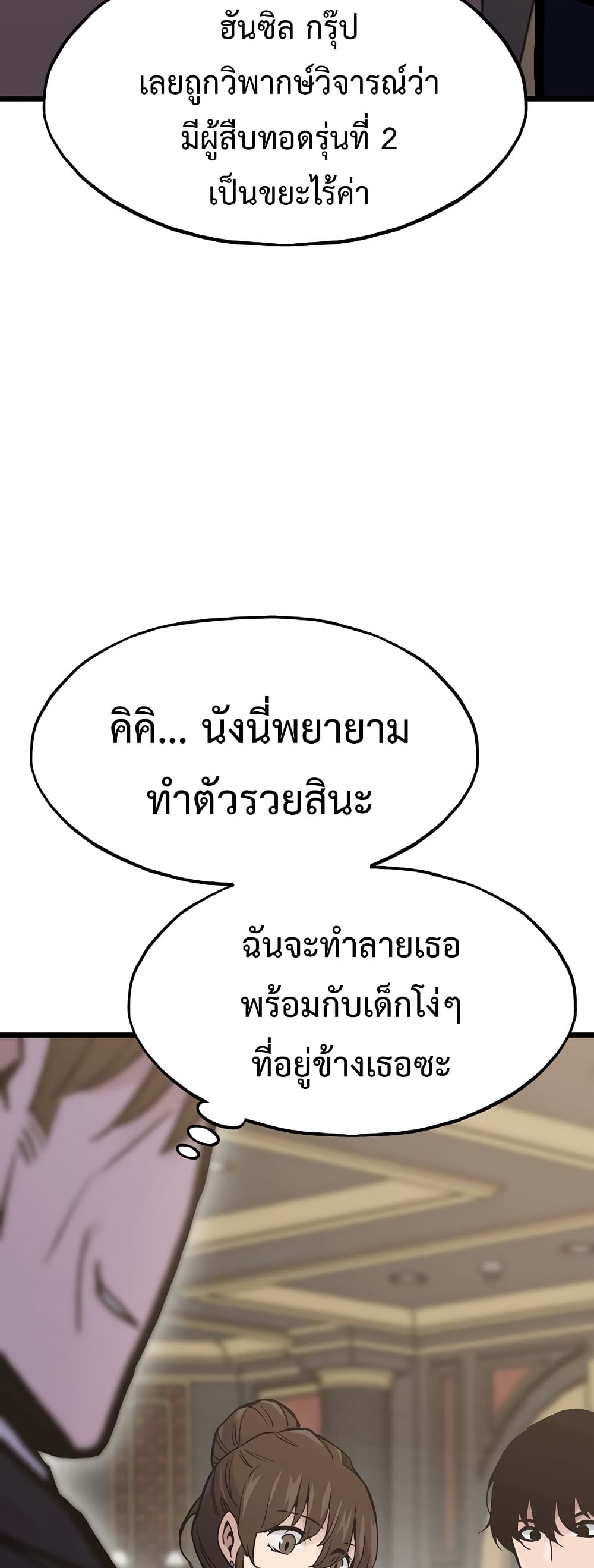 Past Life Returner page 49
