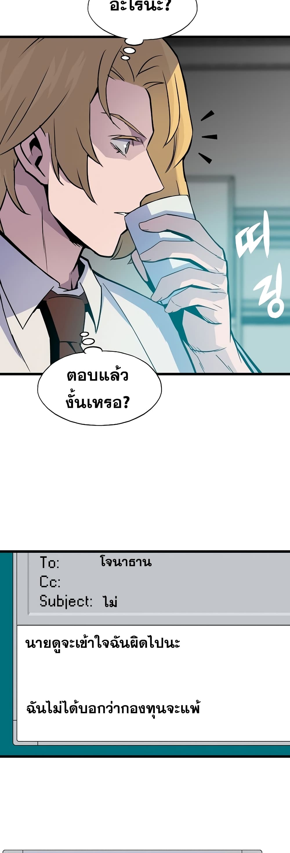 Past Life Returner page 21