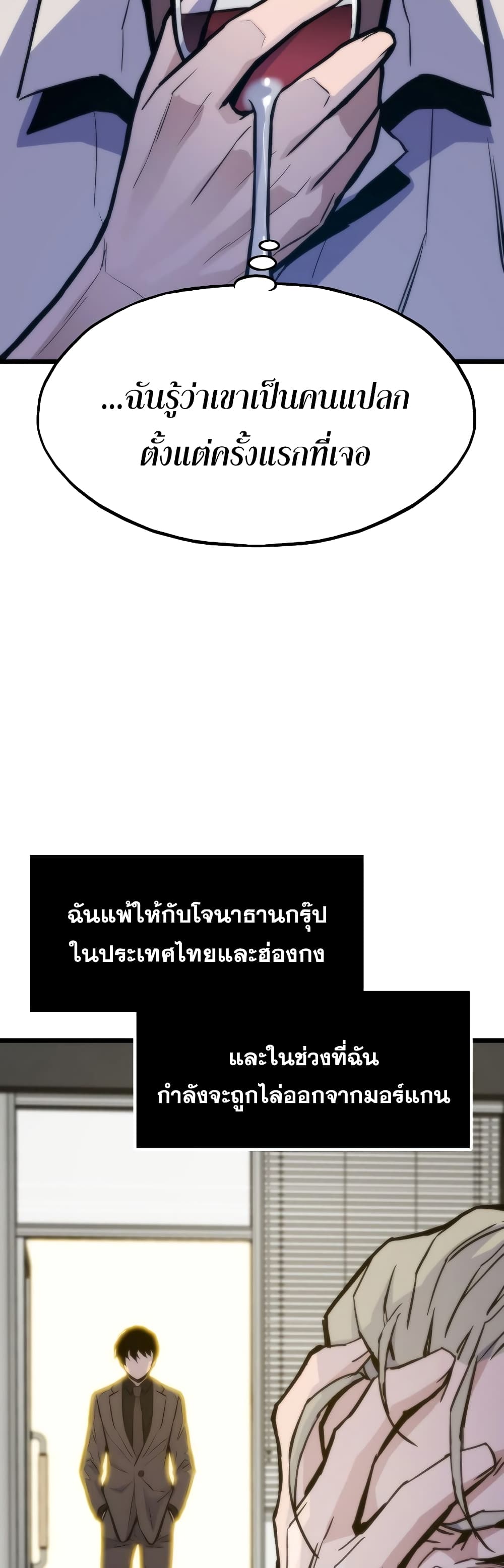 Past Life Returner page 24