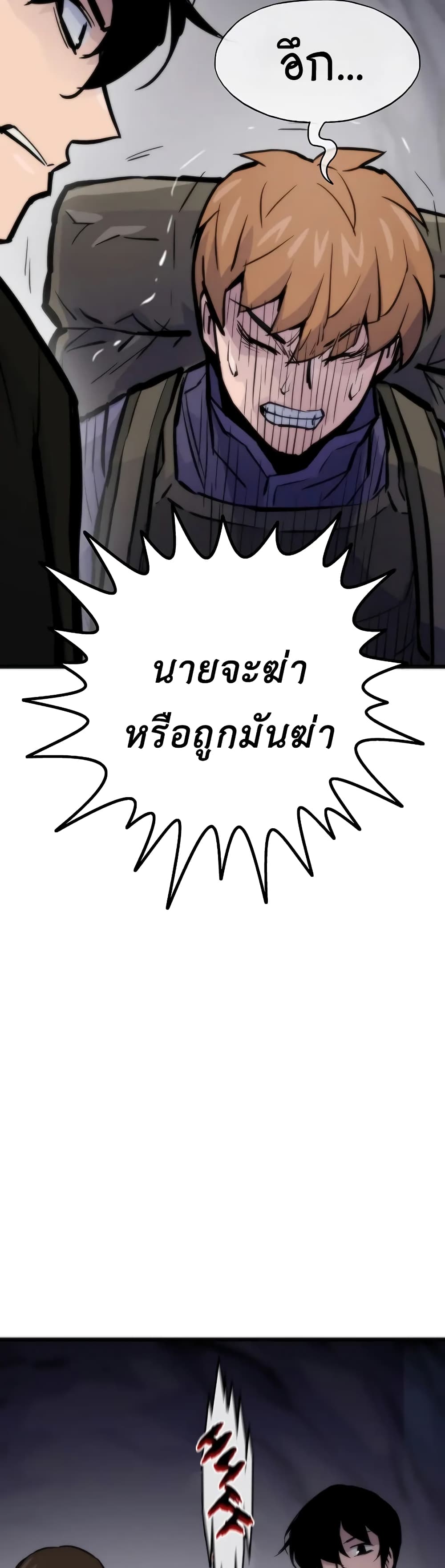 Past Life Returner page 24