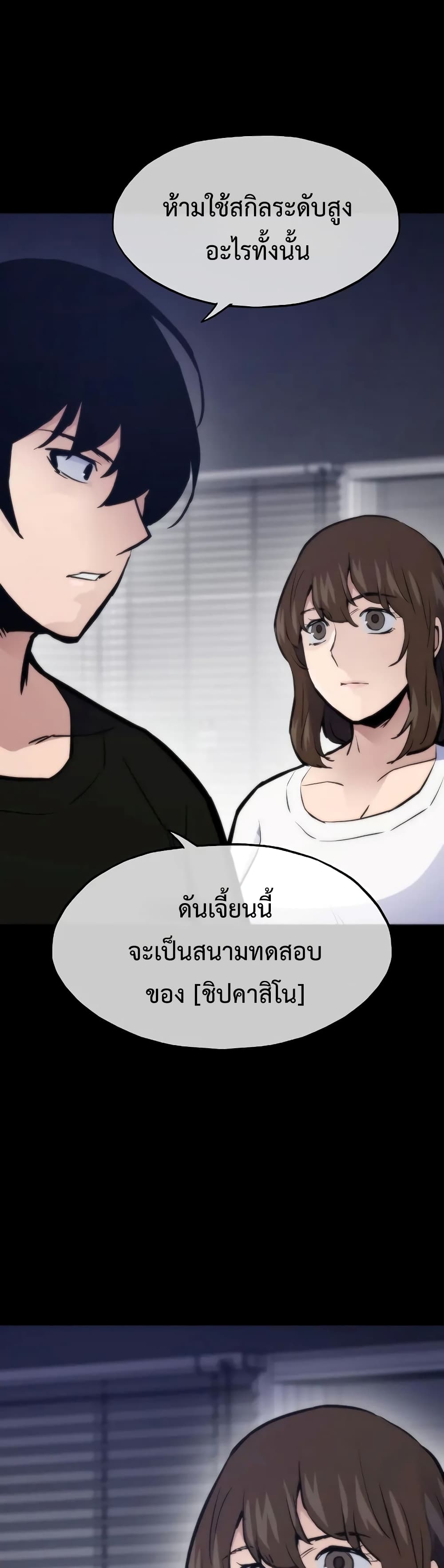 Past Life Returner page 27
