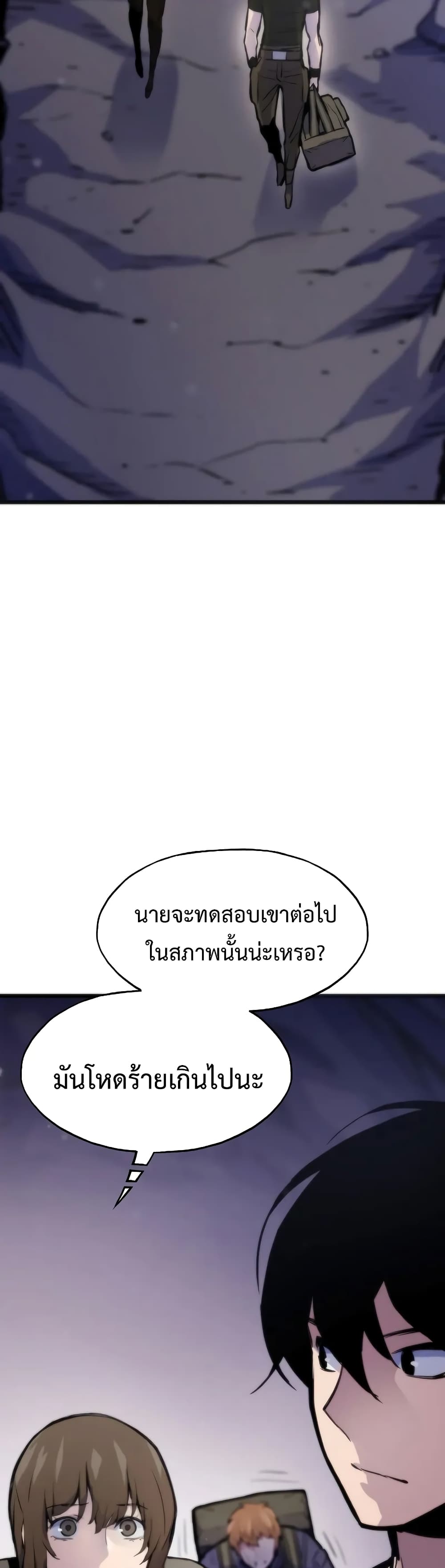 Past Life Returner page 45