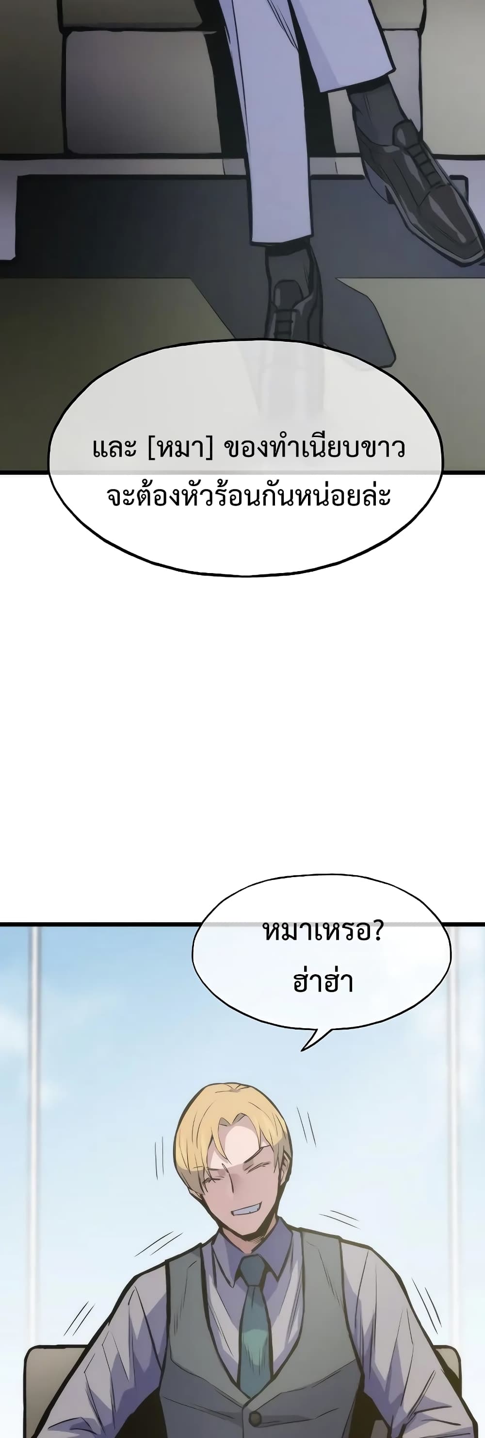 Past Life Returner page 26