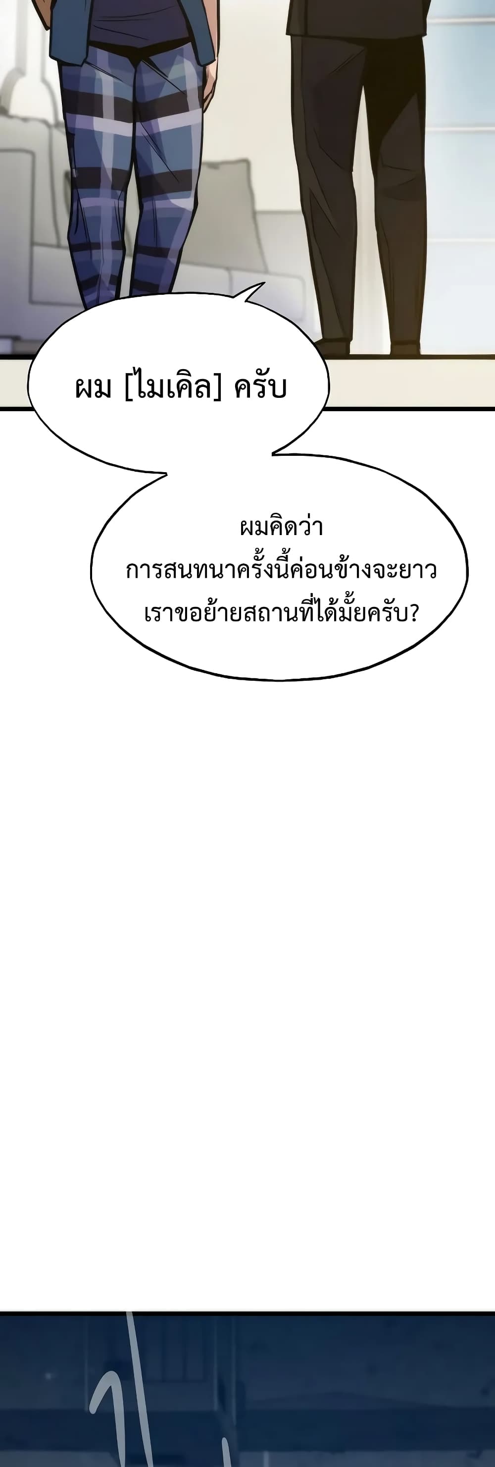 Past Life Returner page 53