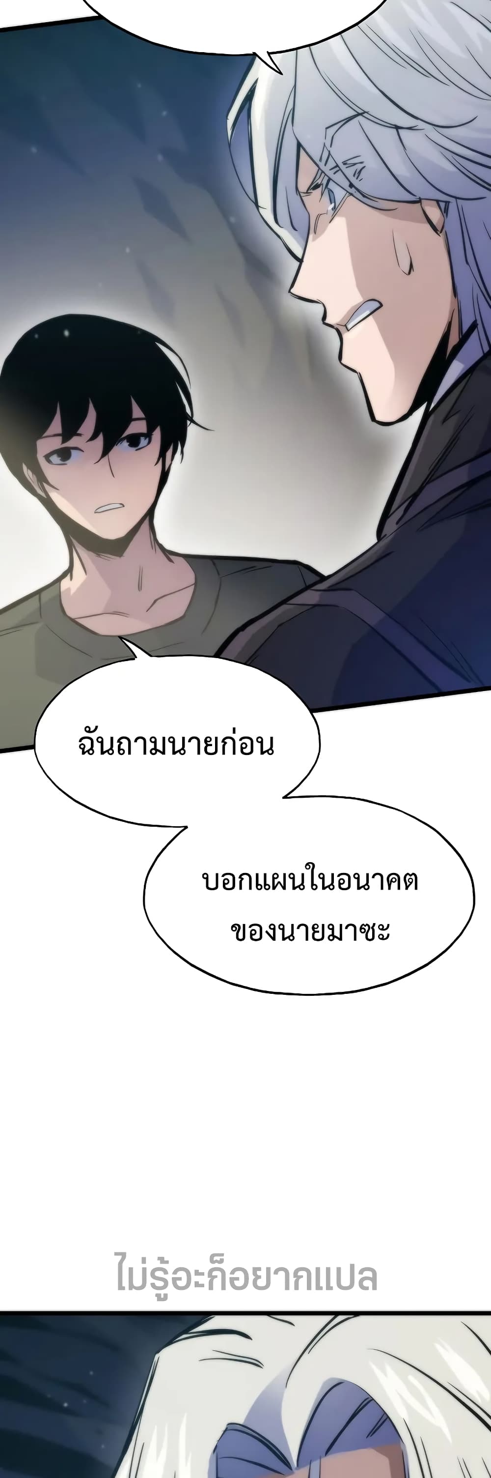 Past Life Returner page 47