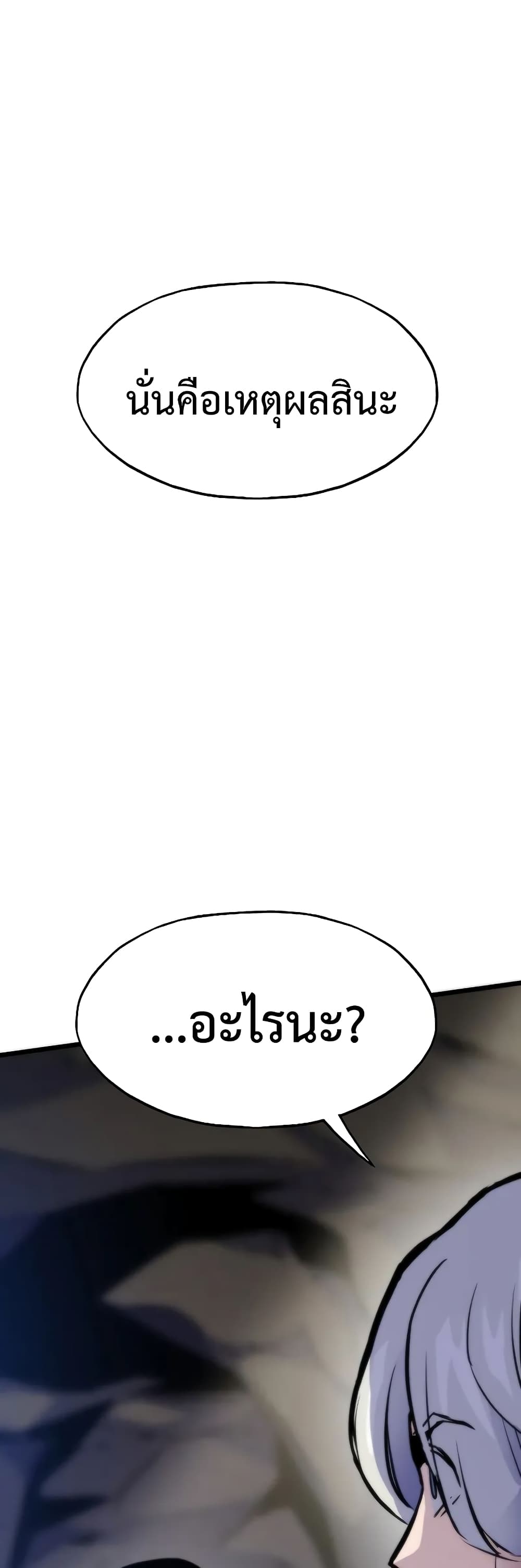 Past Life Returner page 73