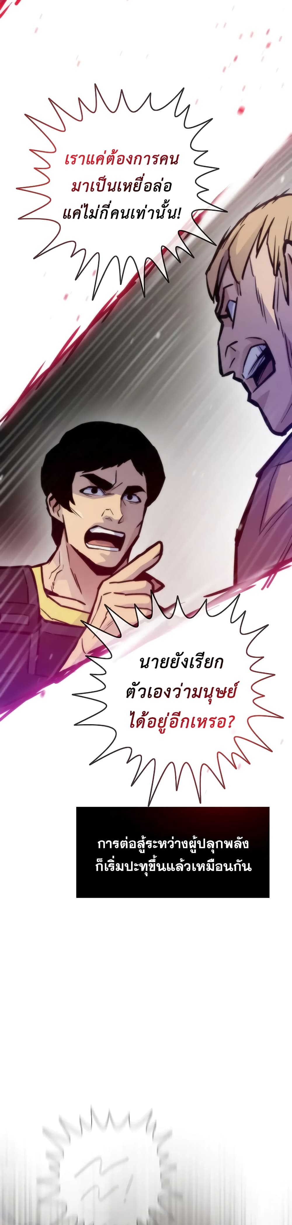Past Life Returner page 20