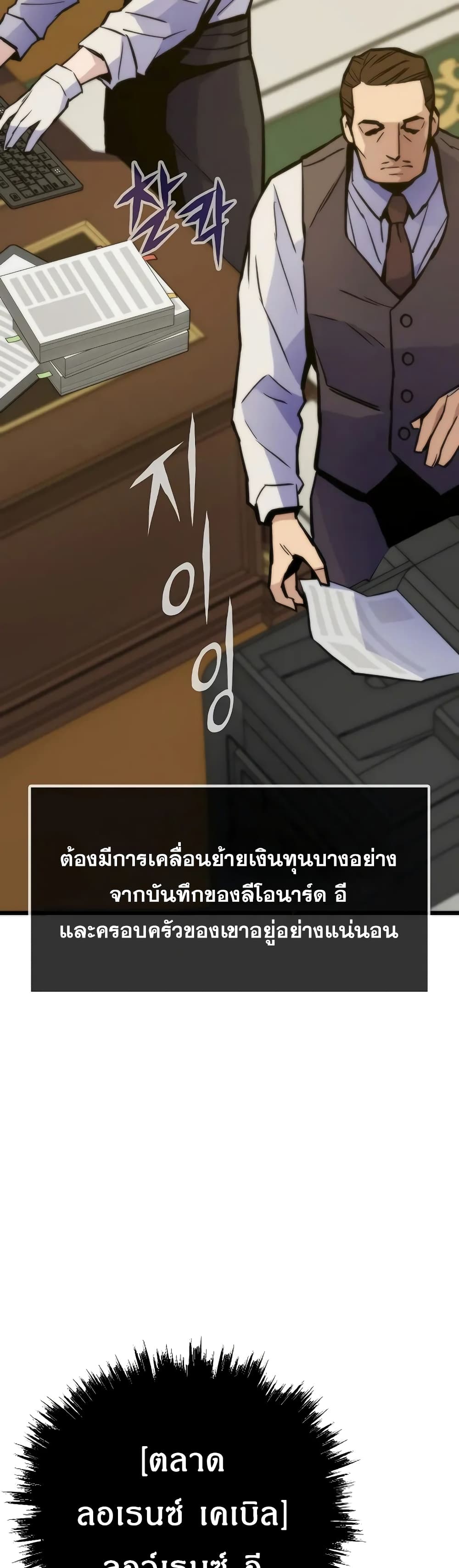 Past Life Returner page 24