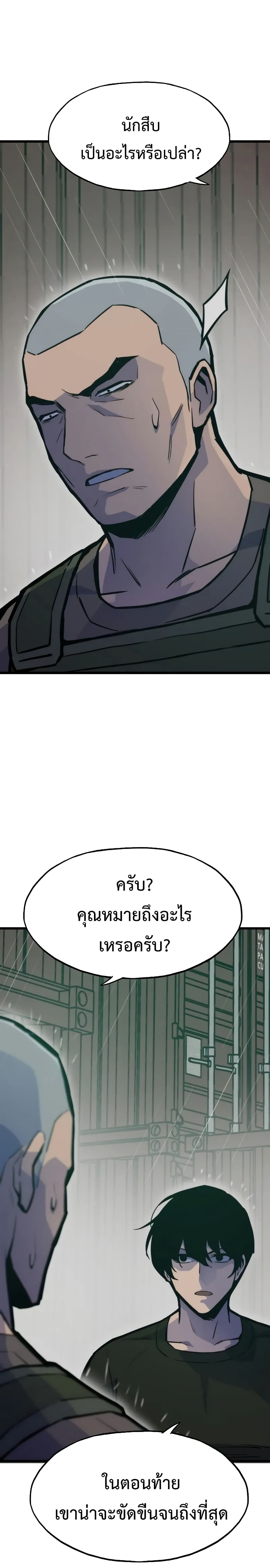 Past Life Returner page 6