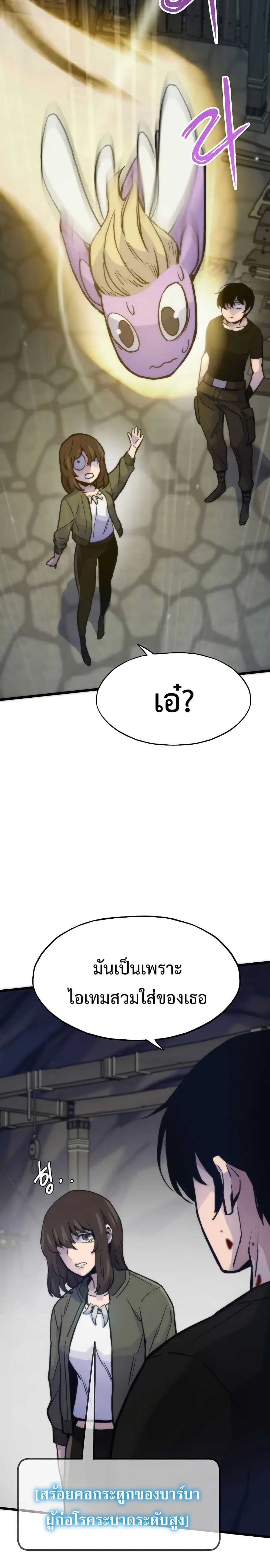 Past Life Returner page 33