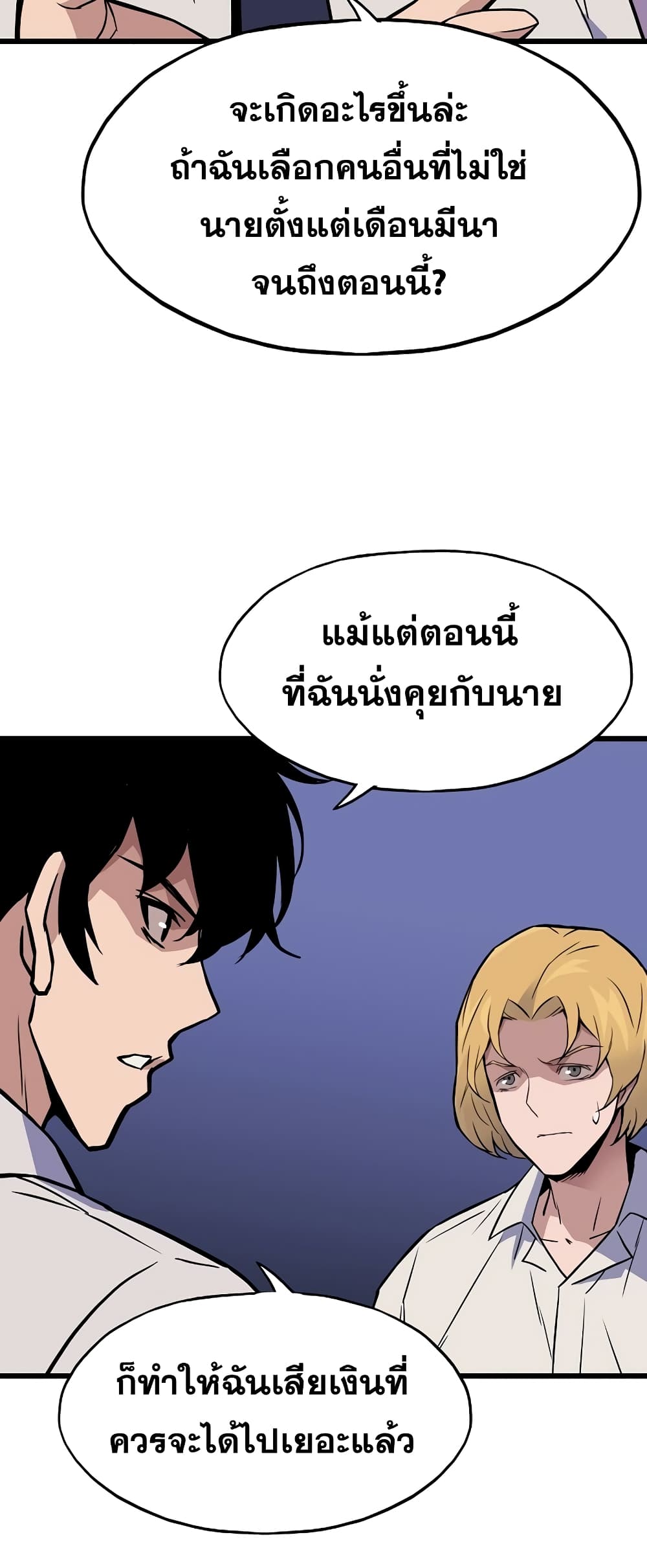 Past Life Returner page 45