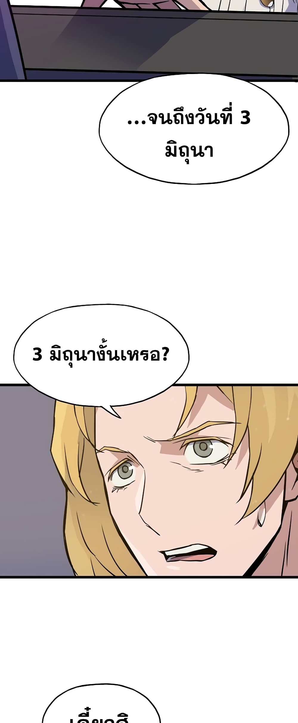 Past Life Returner page 49