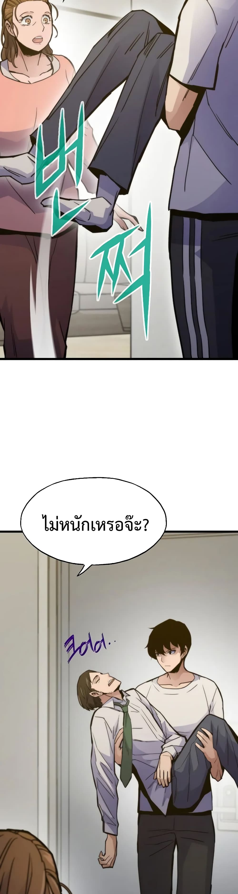 Past Life Returner page 46