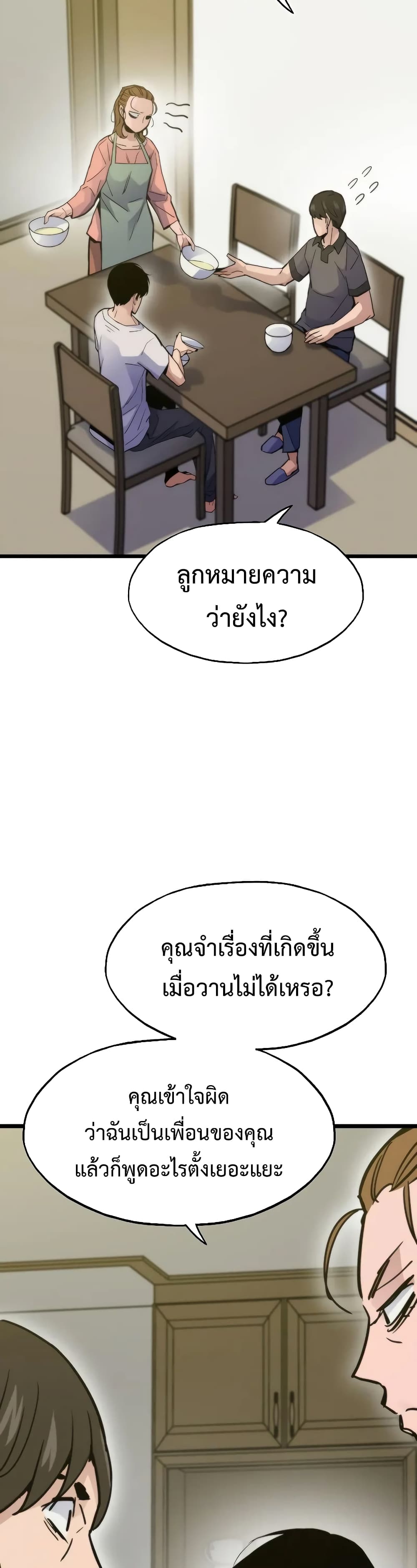 Past Life Returner page 49
