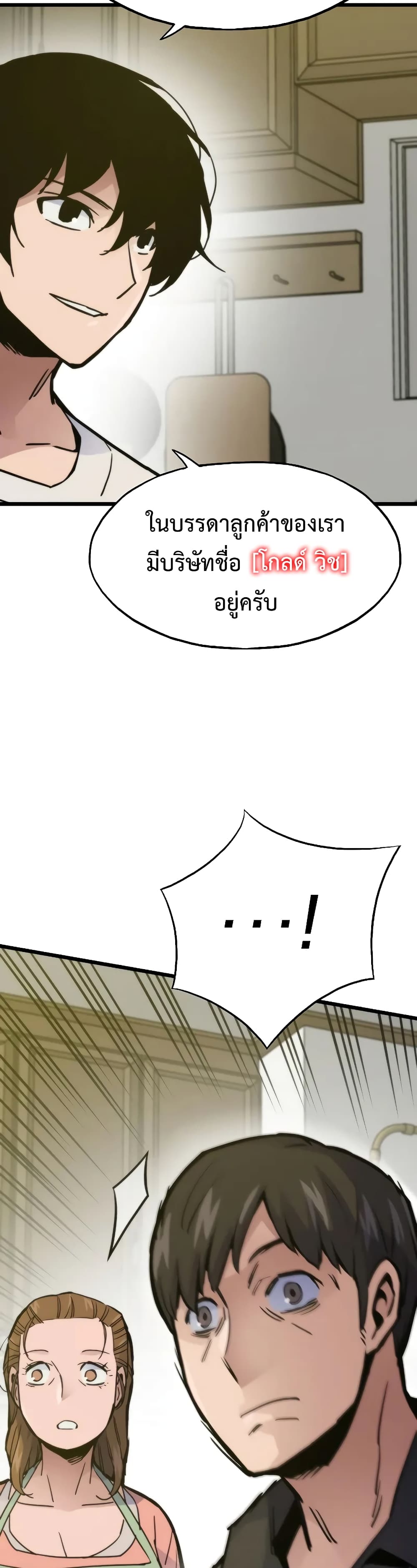 Past Life Returner page 51