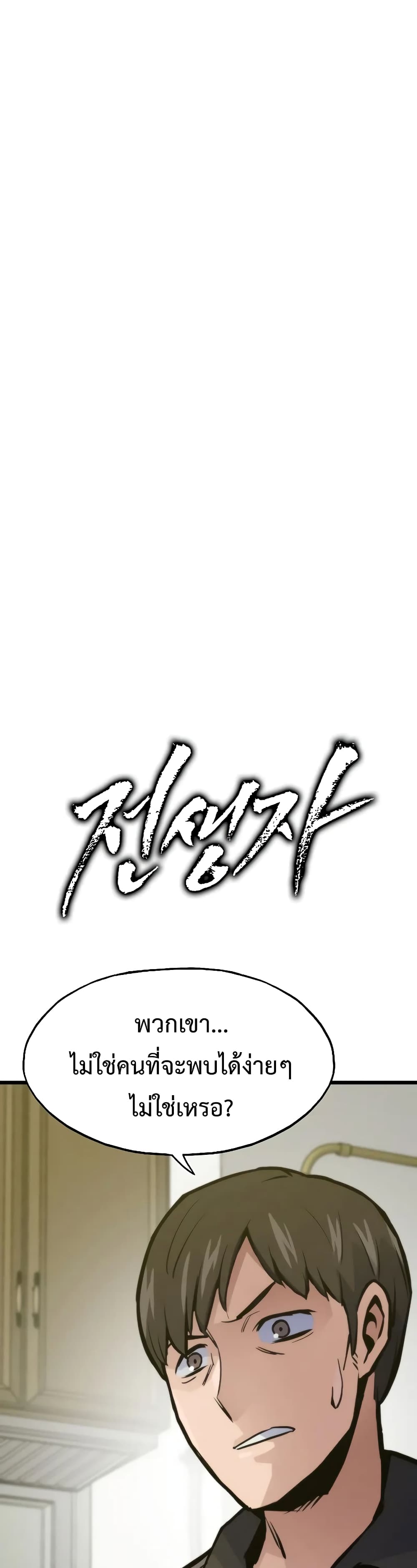 Past Life Returner page 56