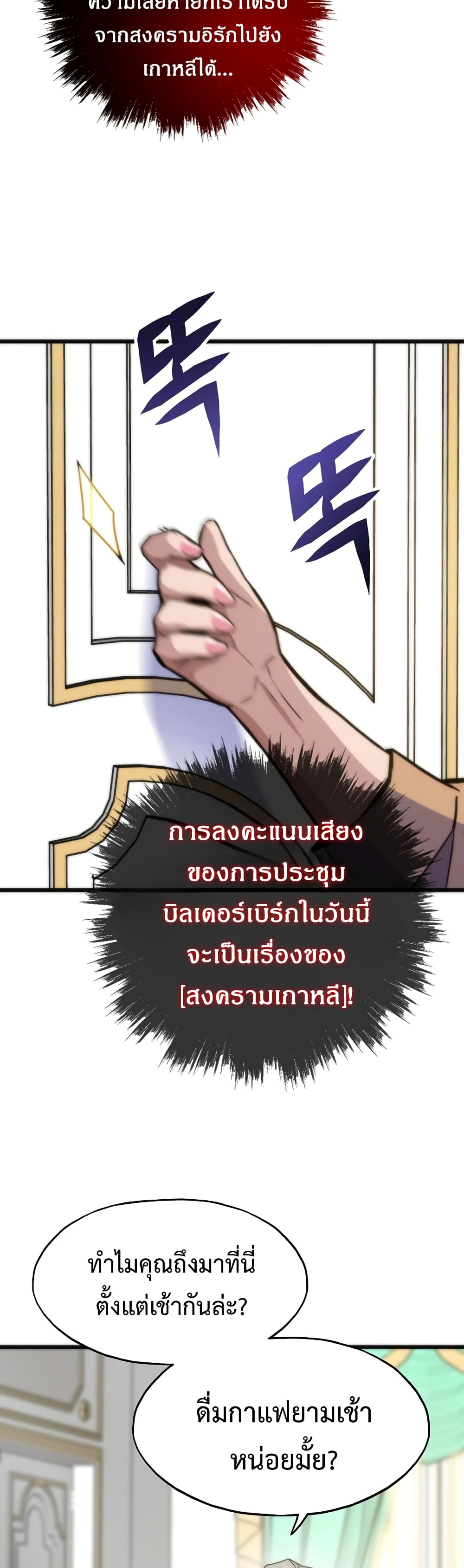Past Life Returner page 51