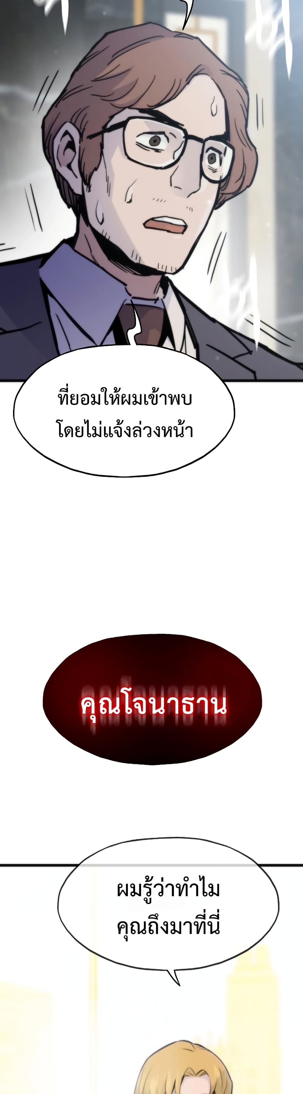 Past Life Returner page 12