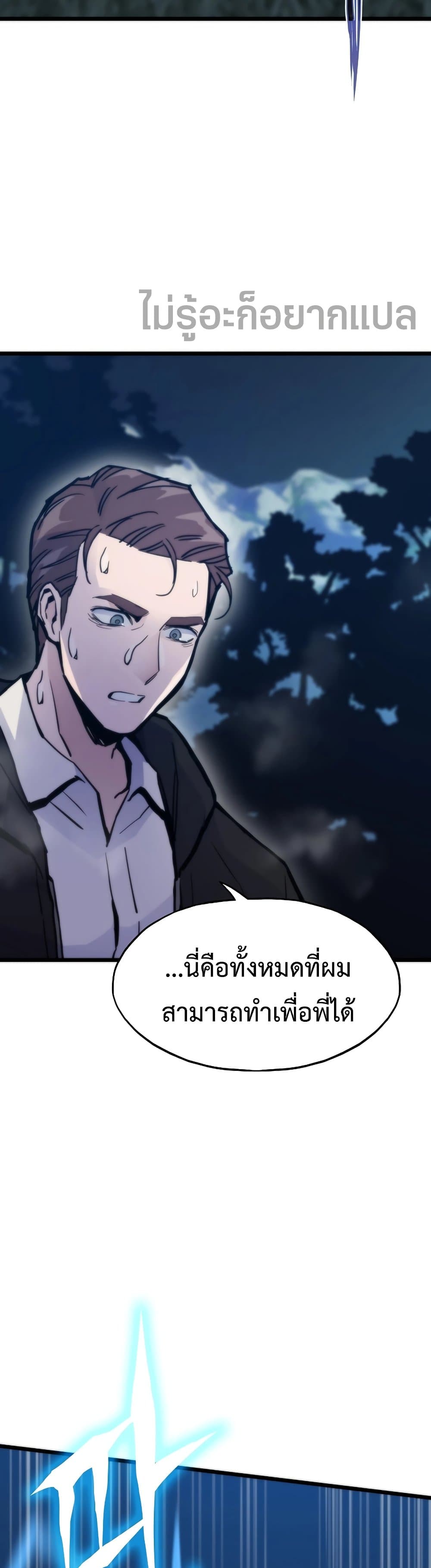 Past Life Returner page 48