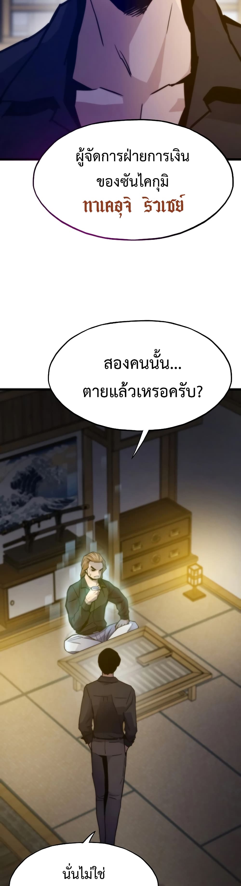 Past Life Returner page 18