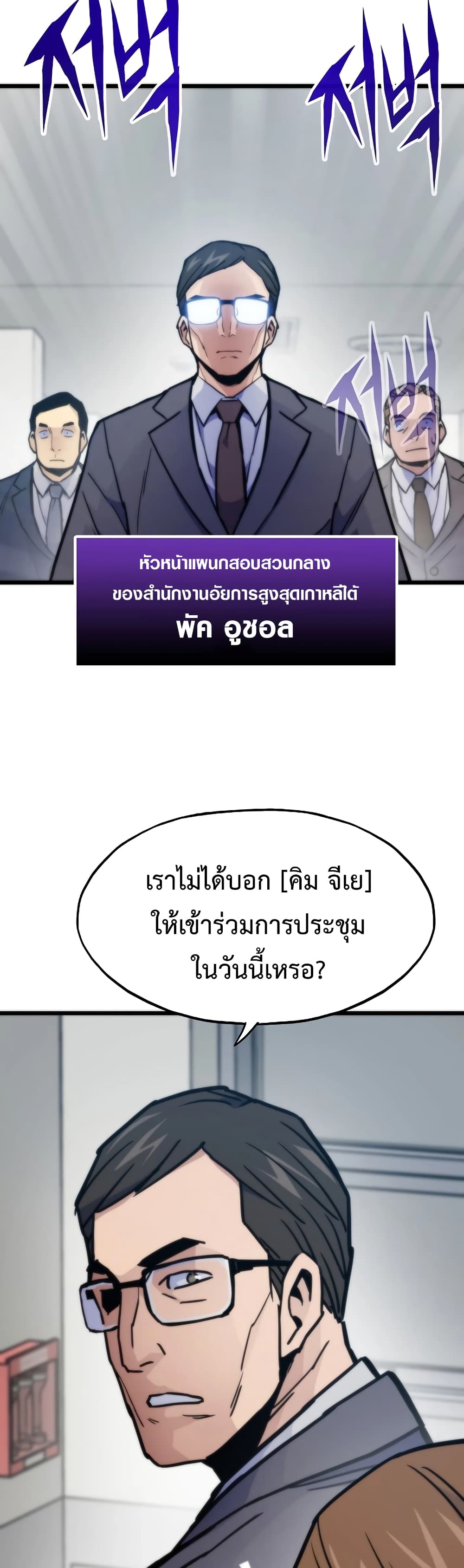 Past Life Returner page 44