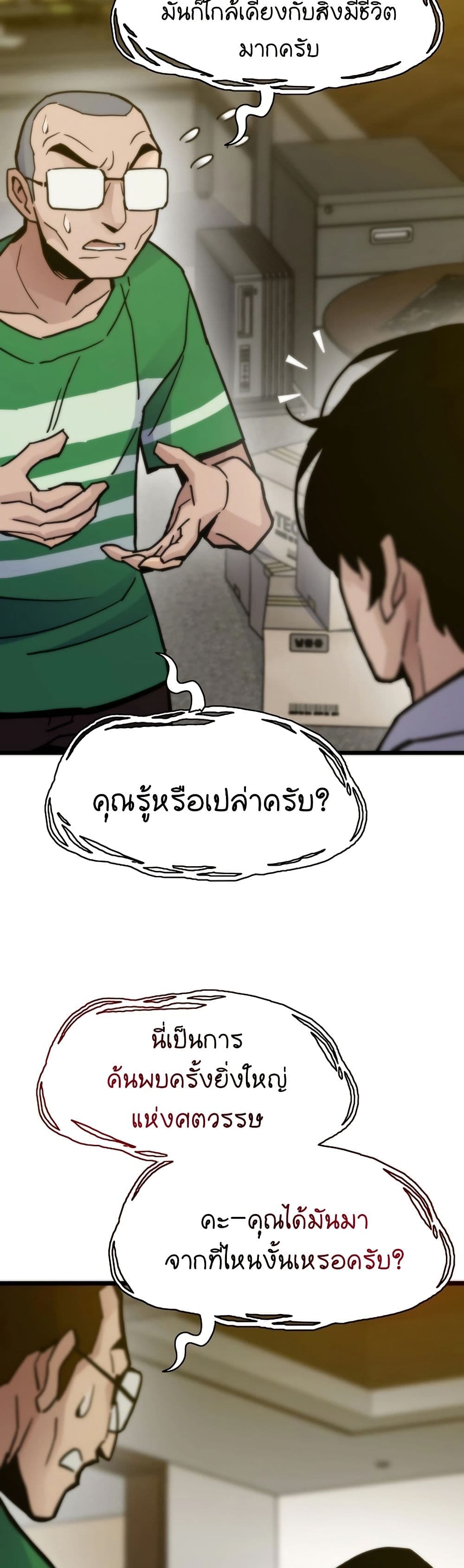Past Life Returner page 26