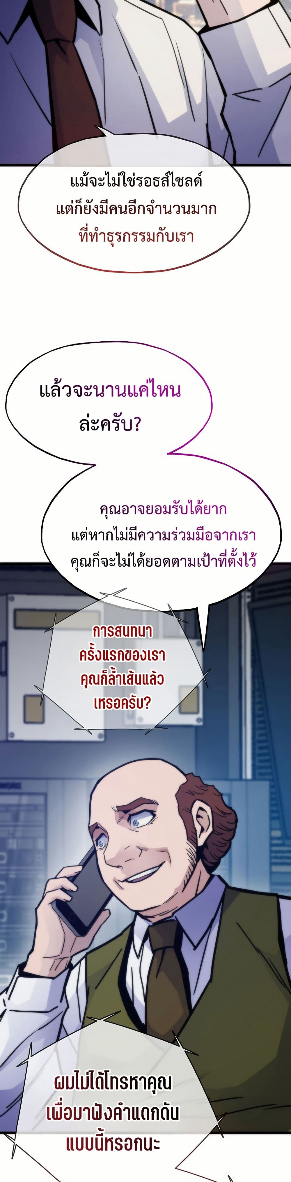 Past Life Returner page 24
