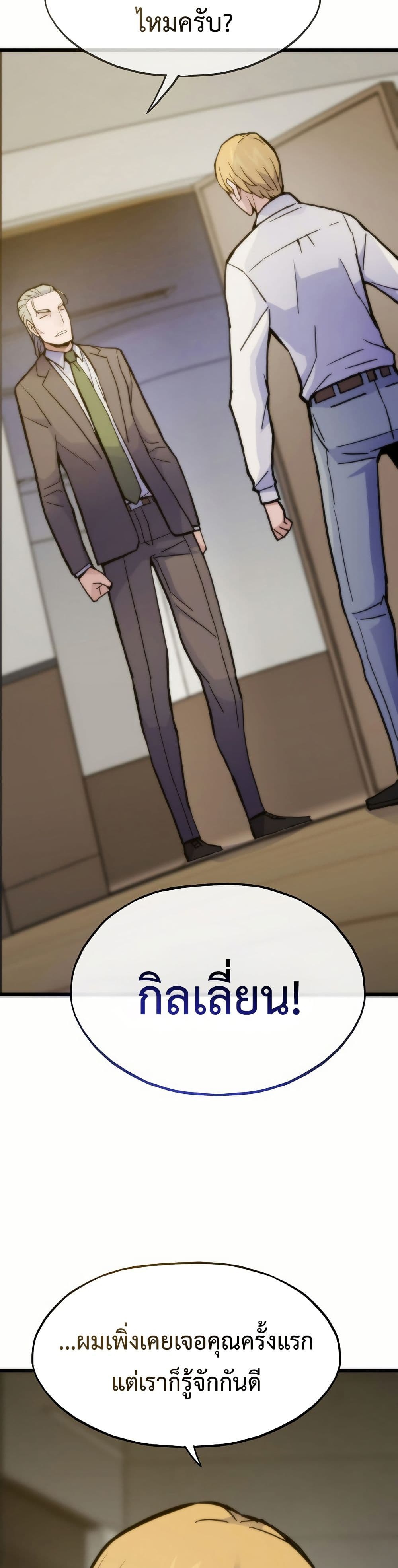 Past Life Returner page 19