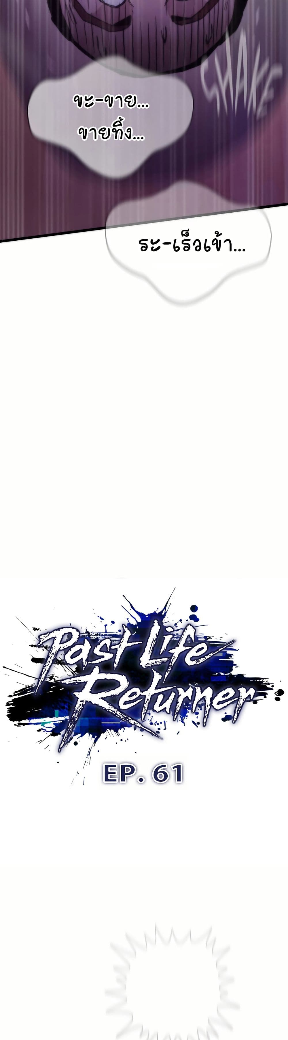 Past Life Returner page 12