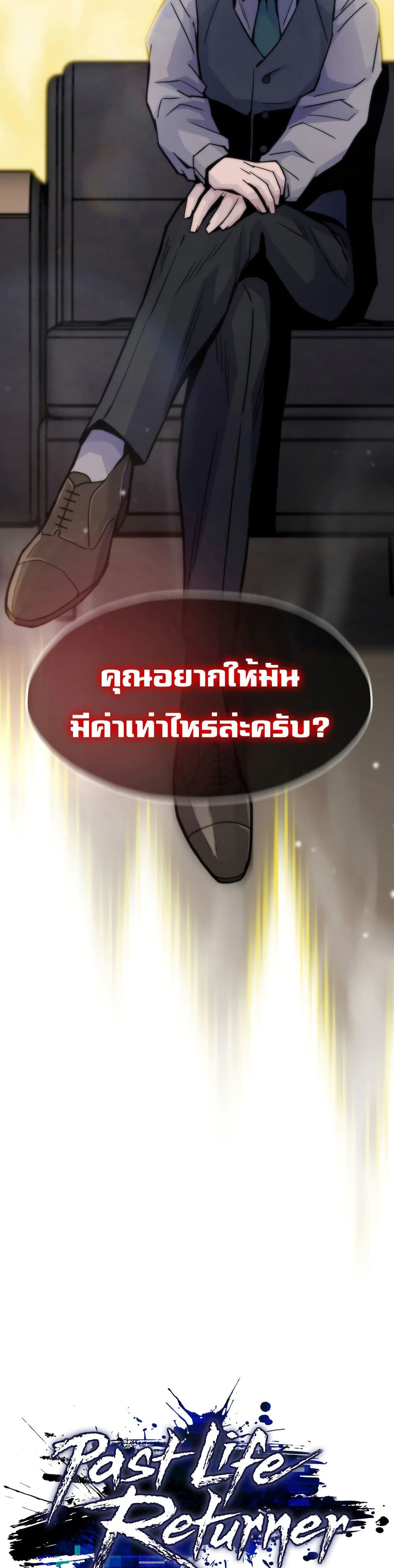 Past Life Returner page 19