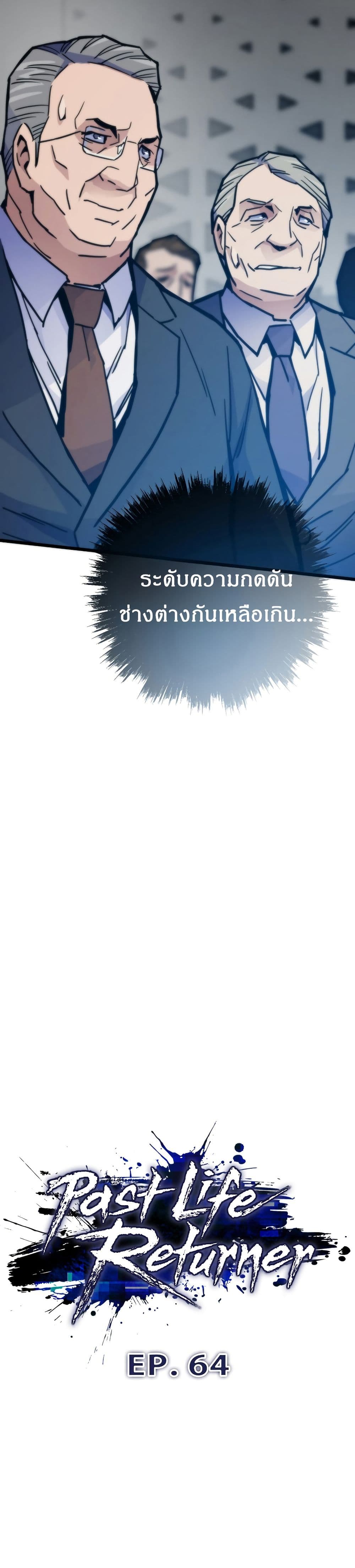 Past Life Returner page 21