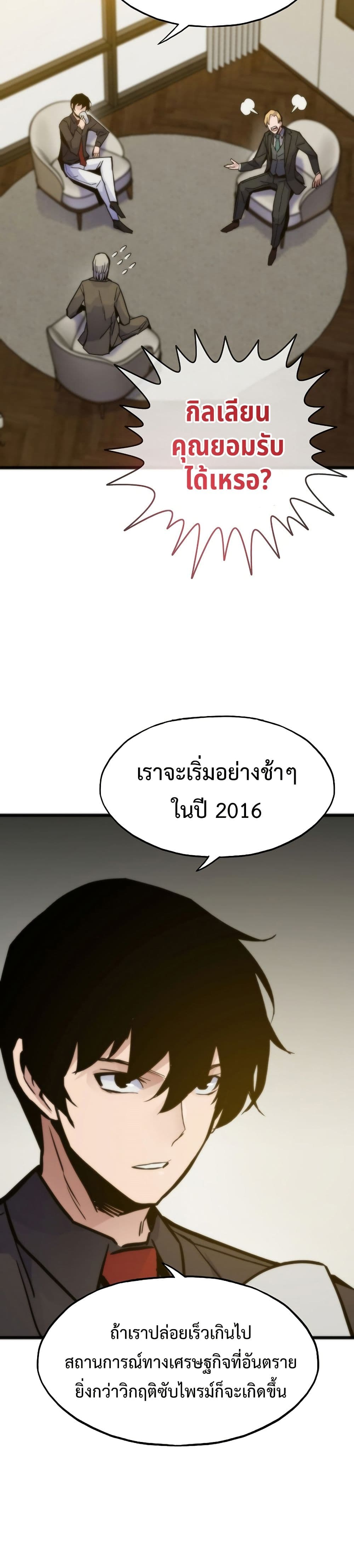 Past Life Returner page 23