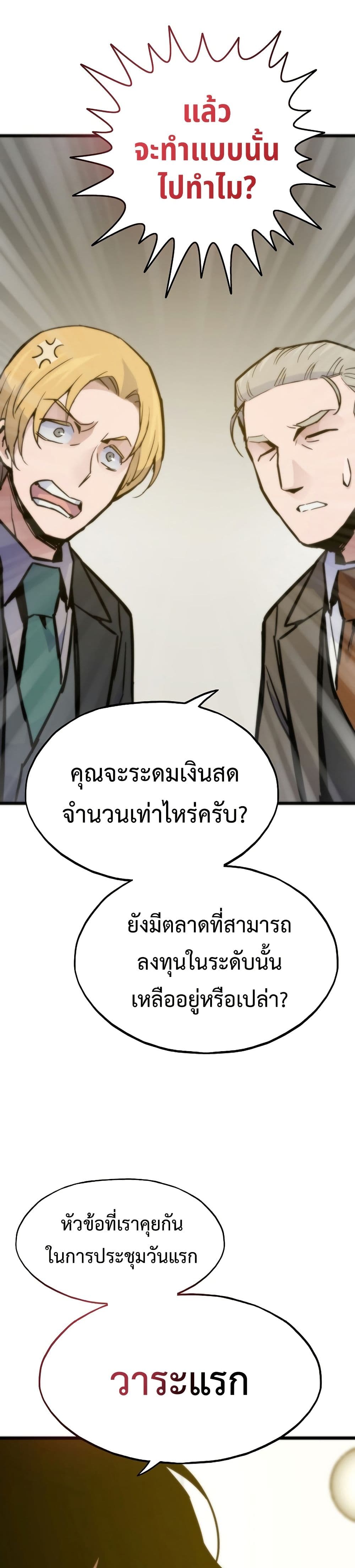 Past Life Returner page 24
