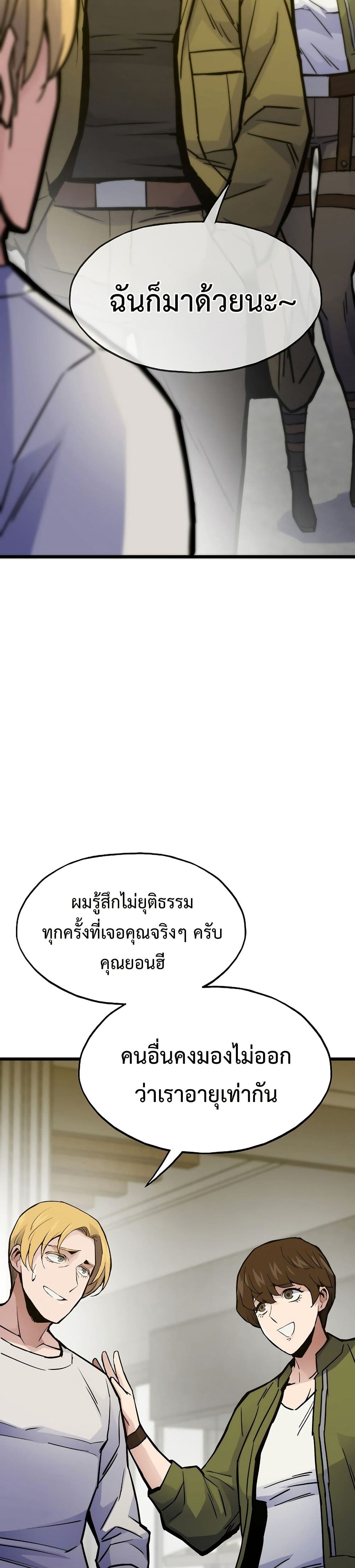Past Life Returner page 43