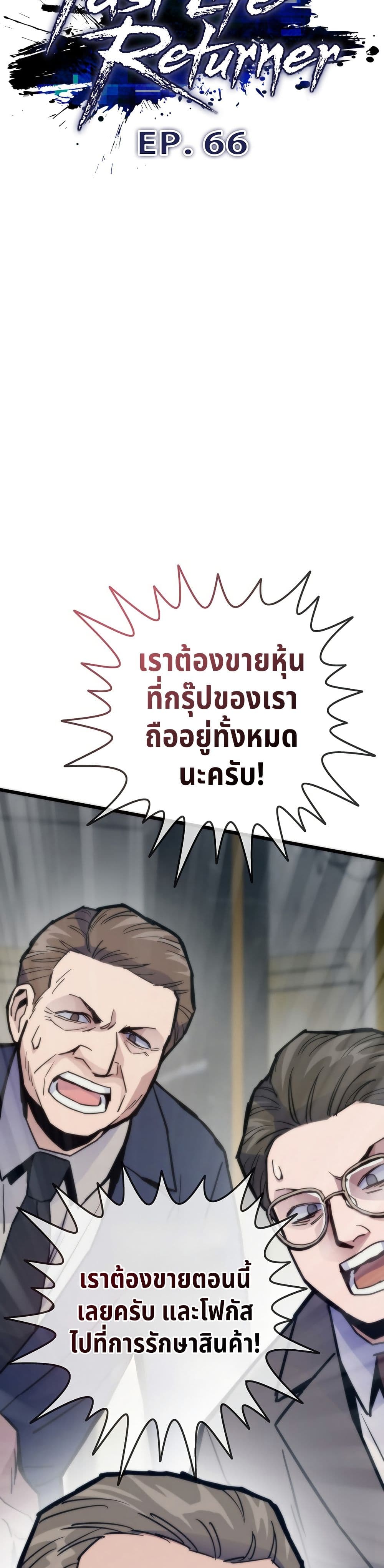 Past Life Returner page 29